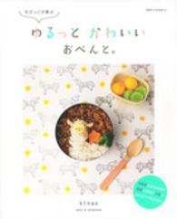 ちびっこが喜ぶゆるっとかわいいおべんと。 別冊すてきな奥さん