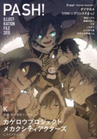 生活シリーズ<br> ＰＡＳＨ！　ＩＬＬＵＳＴＲＡＴＩＯＮ　ＦＩＬＥ 〈２０１５〉