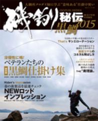 Ｂｉｇ　１シリーズ<br> 磯釣り秘伝 〈２０１５　黒鯛〉 ベテランたちの黒鯛仕掛け集