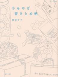 手みやげ書きとめ帖