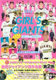 別冊Ｊｕｎｏｎ<br> ＧＩＲＬ’Ｓ　ＧＩＡＮＴＳ 〈２０１５〉 - 女子向け読売ジャイアンツ選手名鑑２０１５