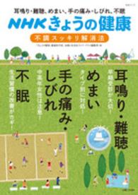 「不調」スッキリ解消法 - 耳鳴り・難聴、めまい、手の痛み・しびれ、不眠 生活シリーズ