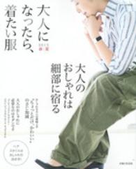 大人になったら、着たい服 〈２０１５　春／夏〉