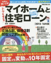 別冊主婦と生活<br> トクをするマイホームと住宅ローン 〈２０１５／１６年版〉 - 今年が買いどき！