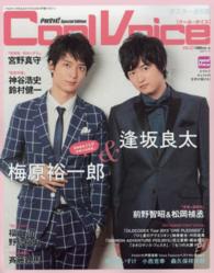 Ｃｏｏｌ　Ｖｏｉｃｅ 〈ｖｏｌ．１５〉 逢坂良太　梅原裕一郎　宮野真守　神谷浩史　鈴村健一　前野智昭 生活シリーズ