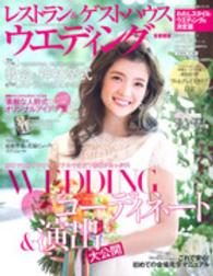 生活シリーズ<br> レストラン＆ゲストハウスウエディング 〈首都圏版　ｎｏ．４２〉 カラー＆テーマ別ＷＥＤＤＩＮＧコーディネート＆演出大公開