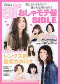 おしゃモテ髪ＢＩＢＬＥ Ｔｏｄａｙムック