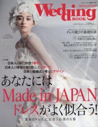 ウエディングブック 〈ｎｏ．５６〉 大特集：あなたには「メイドインジャパン」ドレスがよく似合う！ 生活シリーズ