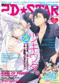 別冊Ｊｕｎｏｎ<br> ２Ｄ☆ＳＴＡＲ 〈ｖｏｌ．４〉 - 超次元インタビューマガジン ツキアニ。／ツキウタ。／ツキプロ／キンプリ／アイナナ／ときレ