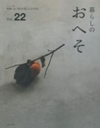 私のカントリー別冊<br> 暮らしのおへそ 〈ｖｏｌ．２２〉 - 習慣には、明日を変える力がある