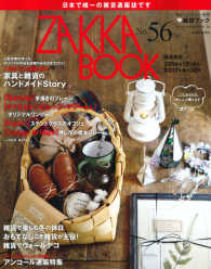 ＺＡＫＫＡ　ＢＯＯＫ 〈ｎｏ．５６〉 私のカントリー別冊