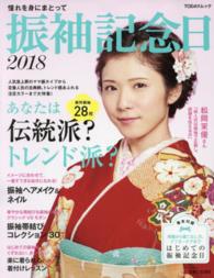 ＴＯＤＡＹムック<br> 振袖記念日 〈２０１８〉 人気の古典柄から注目のトレンド振袖まで