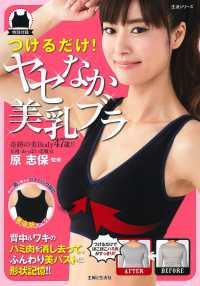 生活シリーズ<br> つけるだけ！ヤセなか美乳ブラ