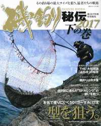 Ｂｉｇ　１シリーズ<br> 磯釣り秘伝 〈２０１７　下の巻〉 本気で獲りにいく５０口太型を狙う。　選択肢に満ちた“ミドルレ