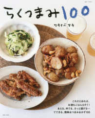 別冊すてきな奥さん<br> らくつまみ１００