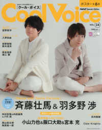 Ｃｏｏｌ　Ｖｏｉｃｅ 〈ＶＯＬ．２４〉 斉藤壮馬／羽多野渉／小山力也／阪口大助／宮本充／宮野真守／入 生活シリーズ