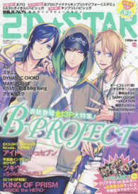 別冊ＪＵＮＯＮ<br> ２Ｄ☆ＳＴＡＲ 〈ｖｏｌ．６〉 - 超次元インタビューマガジン Ｂプロ／Ａ３！／アイナナ／ツキウタ。／ツキプロ。／キンプリ／