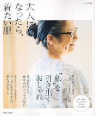 ナチュリラ別冊<br> 大人になったら、着たい服 〈２０１７春夏〉 ”私”を引き出すおしゃれ