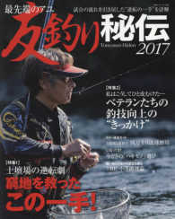 ＢＩＧ　１シリーズ<br> 最先端のアユ友釣り秘伝 〈２０１７〉 土壇場の逆転劇　窮地を救ったこの一手！　私はこうしてひと皮む