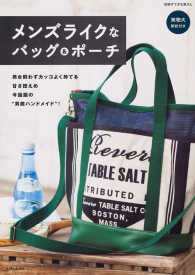 別冊すてきな奥さん<br> メンズライクなバッグ＆ポーチ