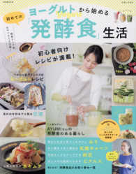 別冊週刊女性<br> ヨーグルトから始める初めての「発酵食」生活