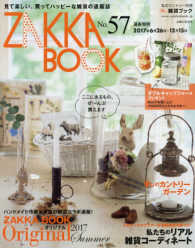 私のカントリー別冊<br> ＺＡＫＫＡ　ＢＯＯＫ 〈ｎｏ．５７〉