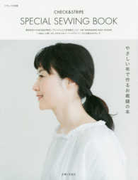 ナチュリラ別冊<br> ＣＨＥＣＫ　＆　ＳＴＲＩＰＥ　ＳＰＥＣＩＡＬ　ＳＥＷＩＮＧ　ＢＯＯＫ - やさしい布で作るお裁縫の本