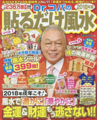 生活シリーズ<br> Ｄｒ．コパの貼るだけ風水 〈２０１８年版〉