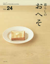 私のカントリー別冊<br> 暮らしのおへそ 〈ｖｏｌ．２４〉 - 習慣には、明日を変える力がある