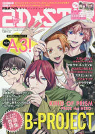 別冊Ｊｕｎｏｎ<br> ２Ｄ☆ＳＴＡＲ 〈Ｖｏｌ．８〉 - 超次元インタビューマガジン Ｂ－プロ／Ａ３！／キンプリ／ツキウタ。／ツキプロ／バンやろ！