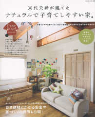 私のカントリー別冊　Ｃｏｍｅ　ｈｏｍｅ！ｈｏｕｓｉｎｇ　７<br> ３０代夫婦が建てたナチュラルで子育てしやすい家