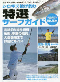 ＢＩＧ　１シリーズ<br> シロギス投げ釣り特選サーフガイド - 月刊「磯・投げ情報」特別編集［関東～東海］（全６４