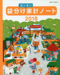 別冊すてきな奥さん<br> 袋分けカンタン家計ノート 〈２０１８〉