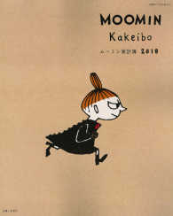 別冊すてきな奥さん<br> ムーミン家計簿 〈２０１８〉