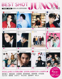 別冊Ｊｕｎｏｎ<br> ＢＥＳＴ　ＳＨＯＴ　ＪＵＮＯＮ 〈’１７－’１８〉 磯村勇斗／植田圭輔／小越勇輝／黒羽朝璃央／菅田将暉／竹内涼真