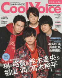 生活シリーズ<br> Ｃｏｏｌ　Ｖｏｉｃｅ 〈ＶＯＬ．２５〉 梶裕貴／鈴木達央／福山潤／〓木裕平／羽多野渉／斉藤壮馬／佐藤