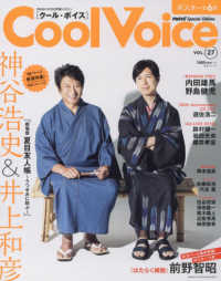 Ｃｏｏｌ　Ｖｏｉｃｅ 〈ＶＯＬ．２７〉 神谷浩史／井上和彦／前野智昭／鈴村健一／岩田光央／櫻井孝宏／ 生活シリーズ