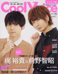 Ｃｏｏｌ　Ｖｏｉｃｅ 〈ＶＯＬ．２８〉 梶裕貴／前野智昭／保志総一朗／立花慎之介／内山昂輝／島〓信長 生活シリーズ