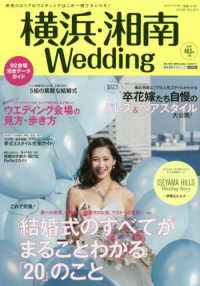 生活シリーズ<br> 横浜・湘南Ｗｅｄｄｉｎｇ 〈Ｎｏ．２０〉 これで完璧！結婚式のすべてがまるごとわかる「２０」のこと