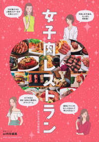 生活シリーズ　ａｒ特別編集<br> 女子肉レストラン