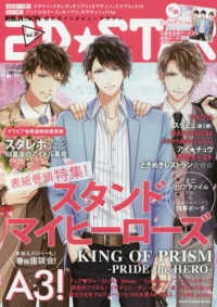 別冊Ｊｕｎｏｎ<br> ２Ｄ☆ＳＴＡＲ 〈Ｖｏｌ．１０〉 - 超次元インタビューマガジン スタマイ／Ａ３！／キンプリ／スタレボ／ツキプロ／ときレス／ス
