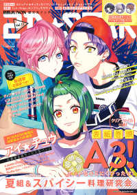 別冊Ｊｕｎｏｎ<br> ２Ｄ☆ＳＴＡＲ 〈Ｖｏｌ．１１〉 - 超次元インタビューマガジン Ａ３！／アイ★チュウ／キンプリ／オンエア！／ツキプロ／マジ４