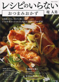 別冊すてきな奥さん<br> レシピのいらないおつまみおかず