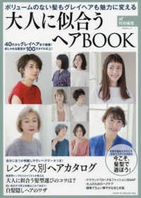 ＴＯＤＡＹムック　ａｒ特別編集<br> 大人に似合うヘアＢＯＯＫ - ボリュームのない髪もグレイヘアも魅力に変える