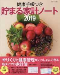 健康手帳つき貯まる家計ノート 〈２０１９〉 別冊すてきな奥さん