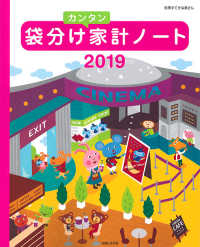 袋分けカンタン家計ノート 〈２０１９〉 別冊すてきな奥さん