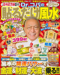 生活シリーズ<br> Ｄｒ．コパの貼るだけ風水 〈２０１９年版〉