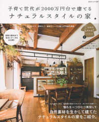 私のカントリー別冊　Ｃｏｍｅ　ｈｏｍｅ！ＨＯＵＳＩＮＧ<br> 子育て世代が２０００万円台で建てるナチュラルスタイルの家