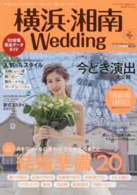 生活シリーズ<br> 横浜・湘南Ｗｅｄｄｉｎｇ 〈Ｎｏ．２４〉 これで完璧！スケジュールに合わせて今やるべきこと結婚準備「２
