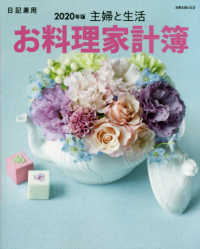 別冊主婦と生活<br> 主婦と生活お料理家計簿 〈２０２０年版〉